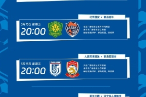 中超本轮转播计划:CCTV5+播津门虎vs蓉城 CCTV16播泰山vs铜梁龙配图